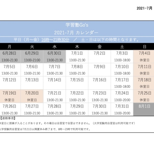 2021年7月カレンダー