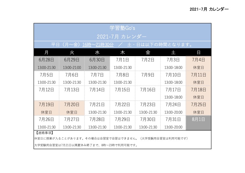 2021年7月カレンダー