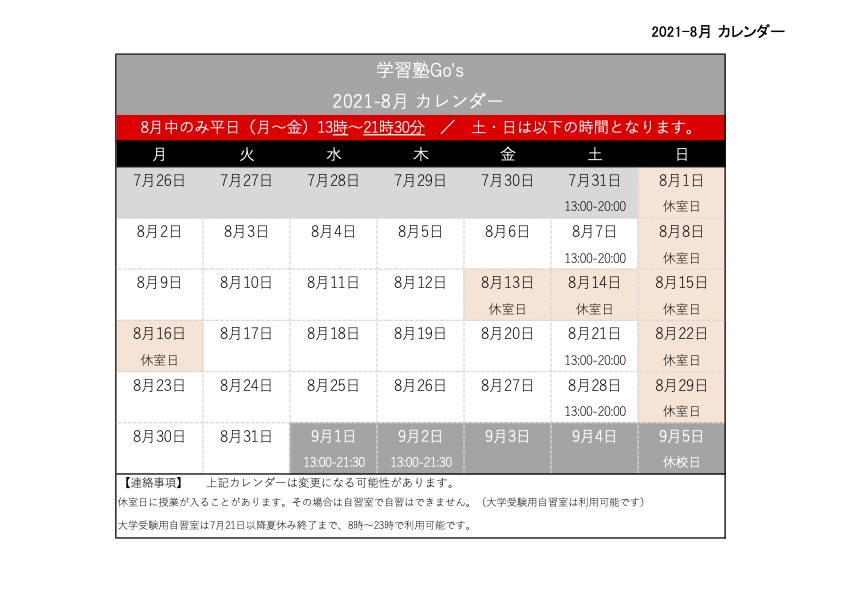 2021_8月カレンダー